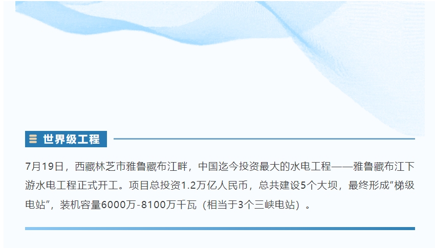 雅江万亿水电工程项目，bifa必发精密全力以赴！